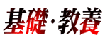 基礎教育研究センター・英語研究室